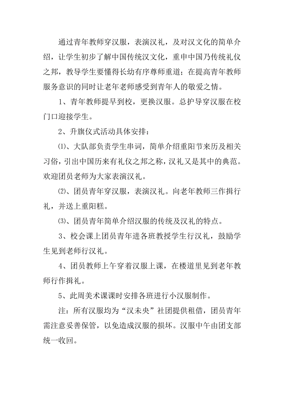 2018重阳节小学活动方案.docx_第3页