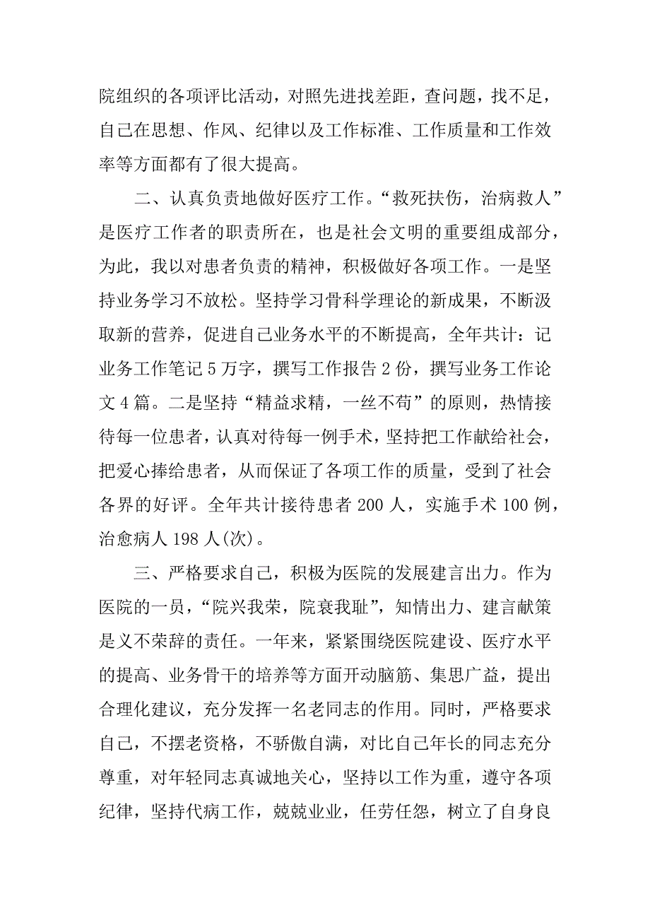 xx年关于医生述职报告.docx_第3页