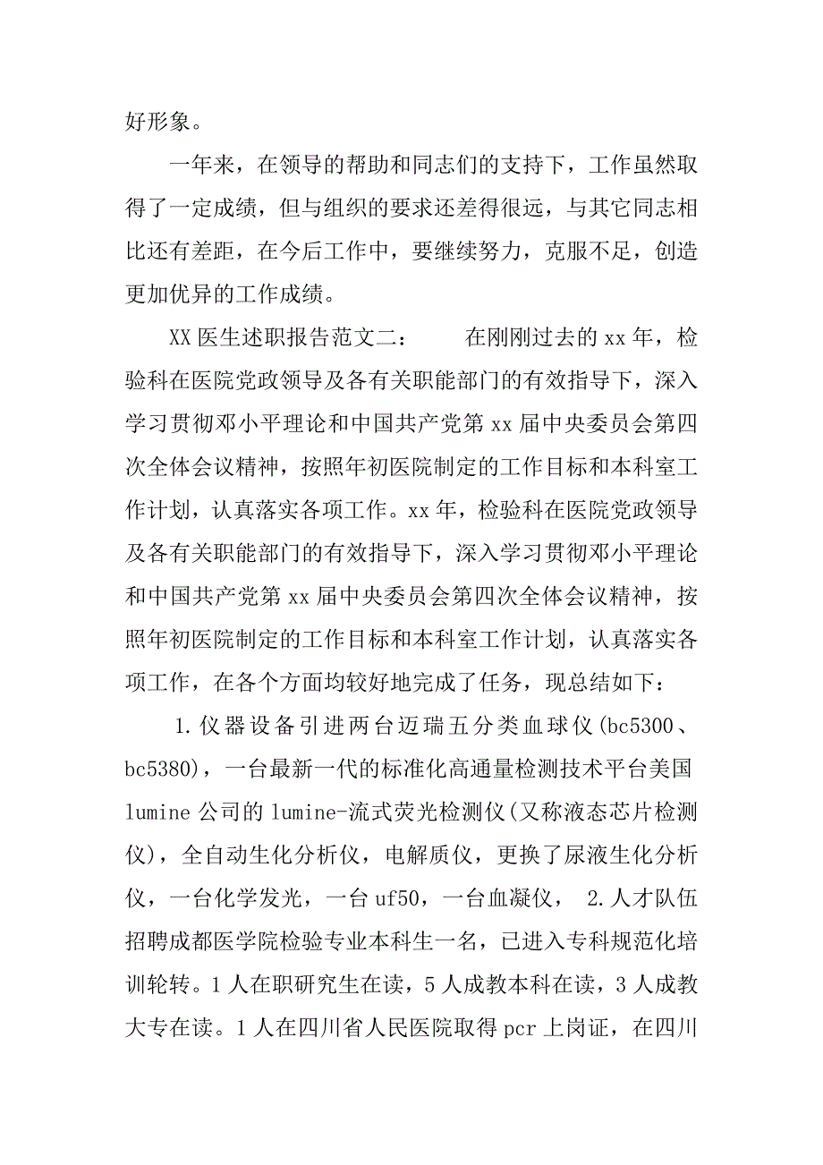 xx年关于医生述职报告.docx_第4页