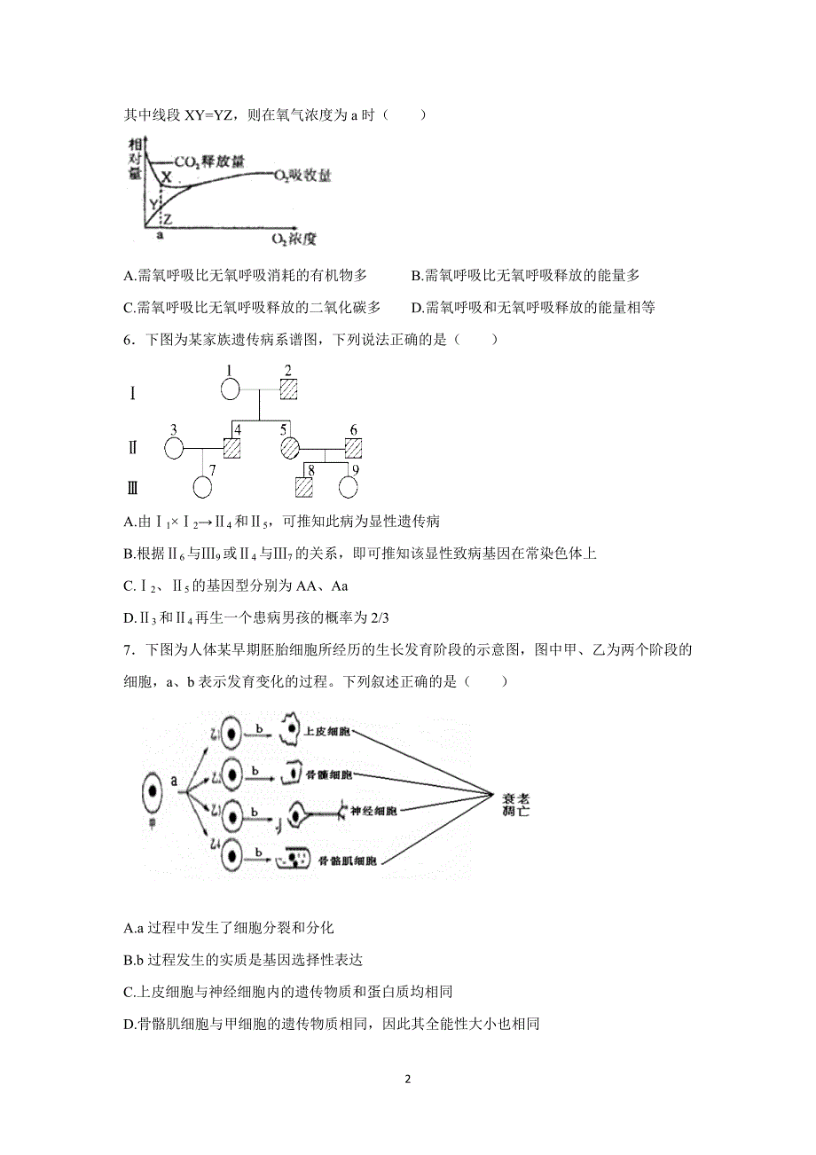 【生物】四川省达州市大竹县文星中学2014-2015学年高一5月月考_第2页