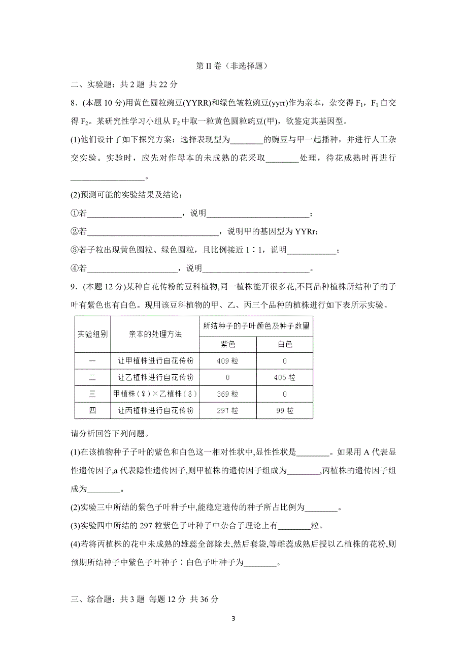 【生物】四川省达州市大竹县文星中学2014-2015学年高一5月月考_第3页