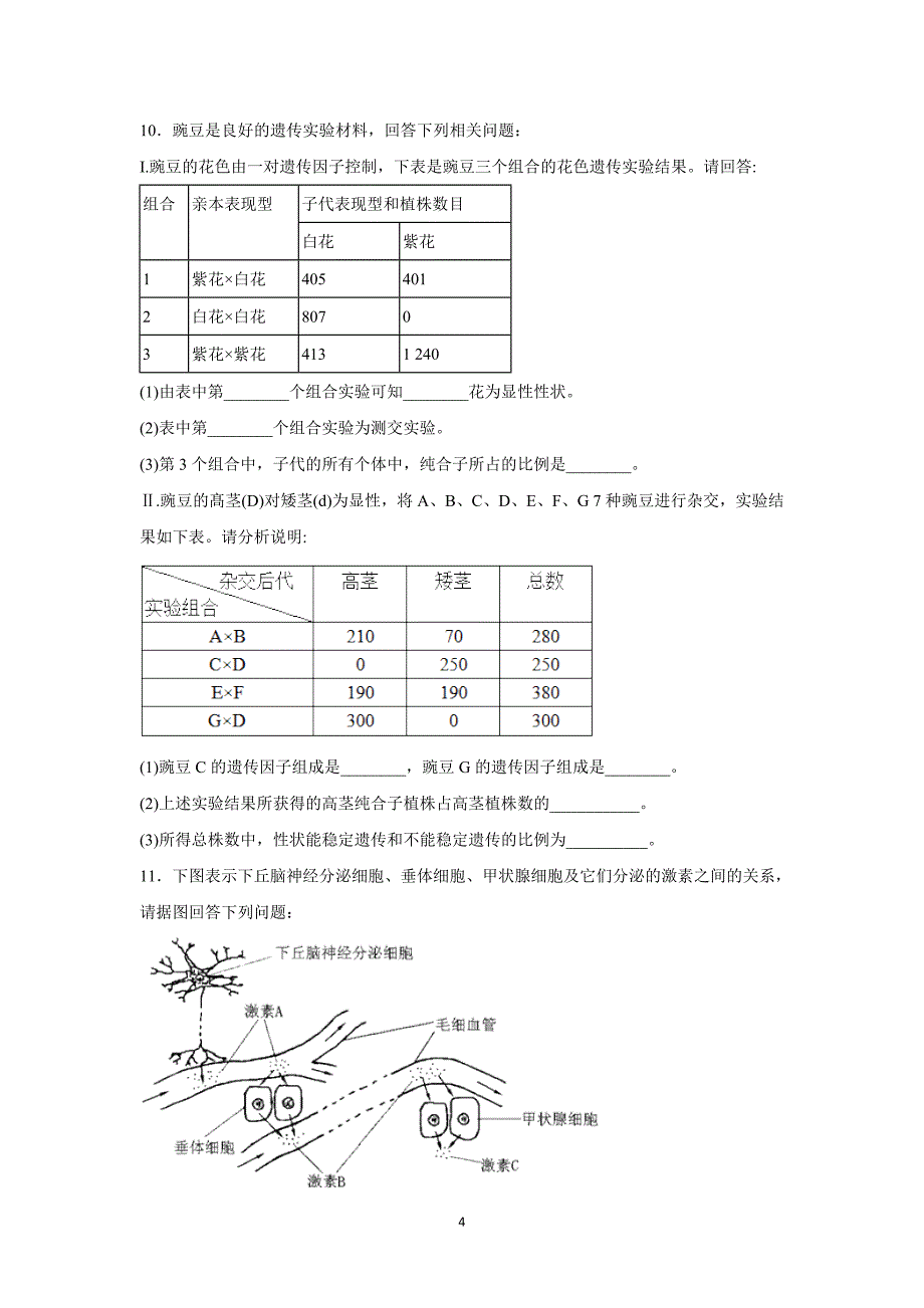 【生物】四川省达州市大竹县文星中学2014-2015学年高一5月月考_第4页