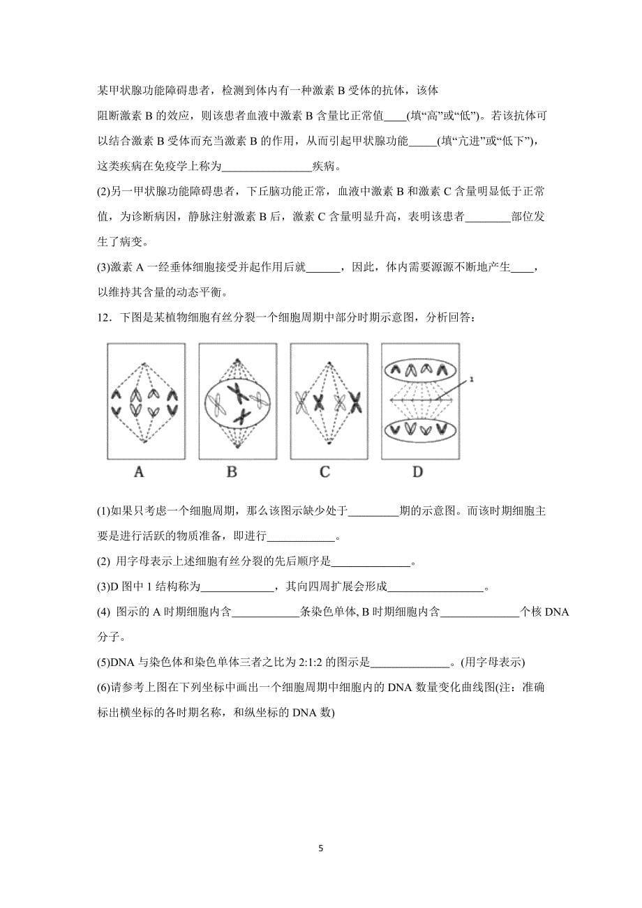 【生物】四川省达州市大竹县文星中学2014-2015学年高一5月月考_第5页