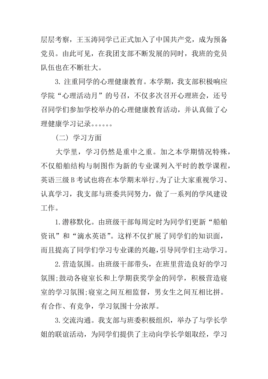 xx大一团支部学期工作总结.docx_第2页