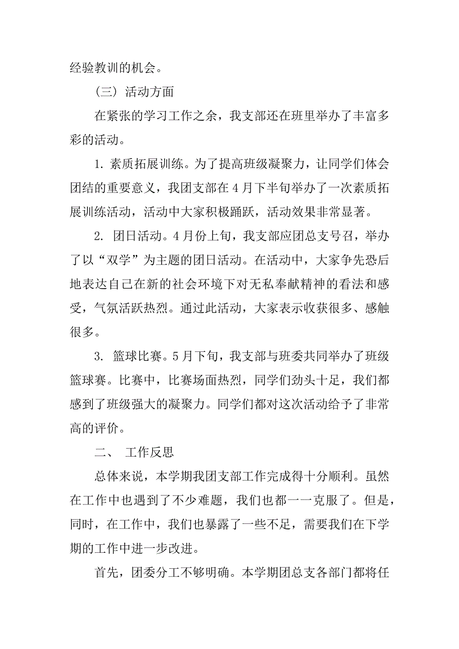 xx大一团支部学期工作总结.docx_第3页