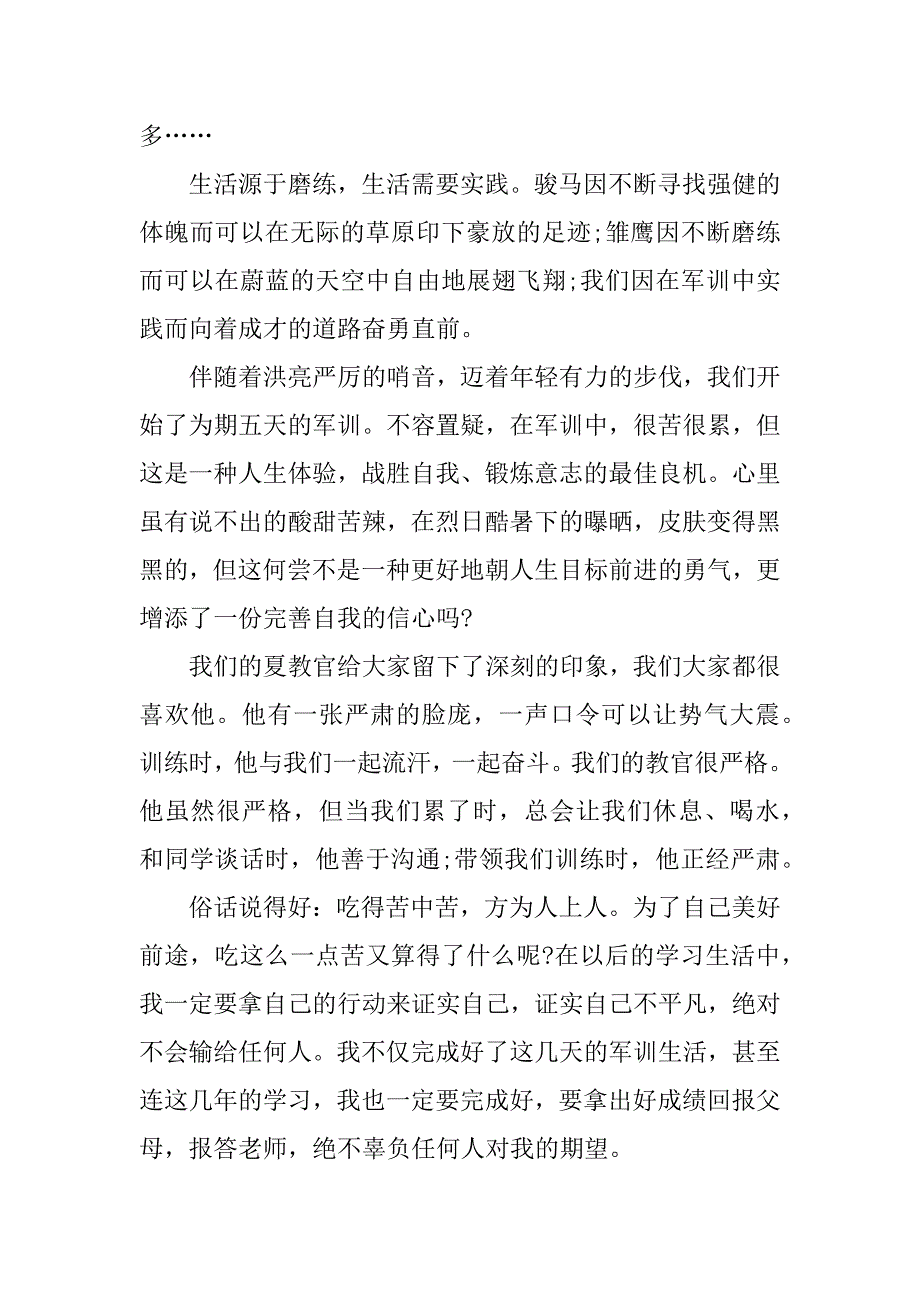 xx年初一新生军训心得.docx_第2页