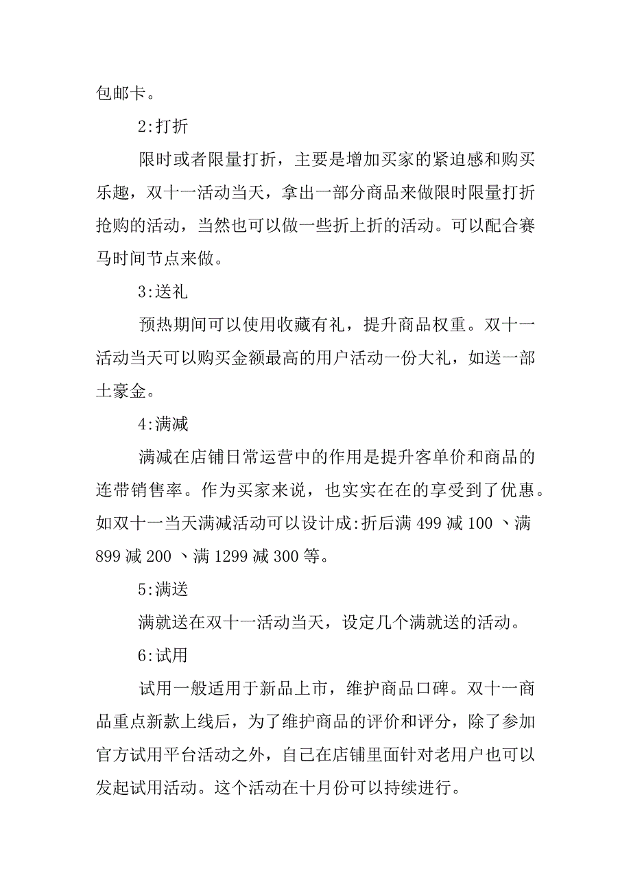 xx年双11活动方案【精选2篇】.docx_第3页