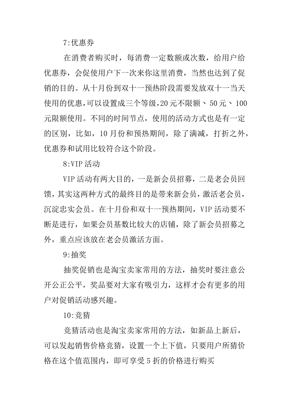 xx年双11活动方案【精选2篇】.docx_第4页