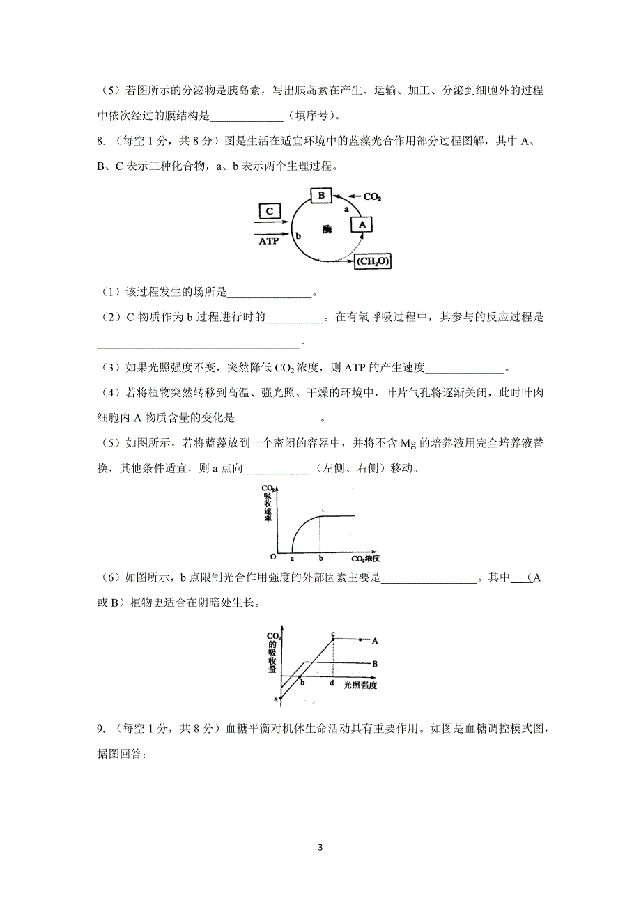 【生物】2016届高三上学期第五次模拟考试_第3页