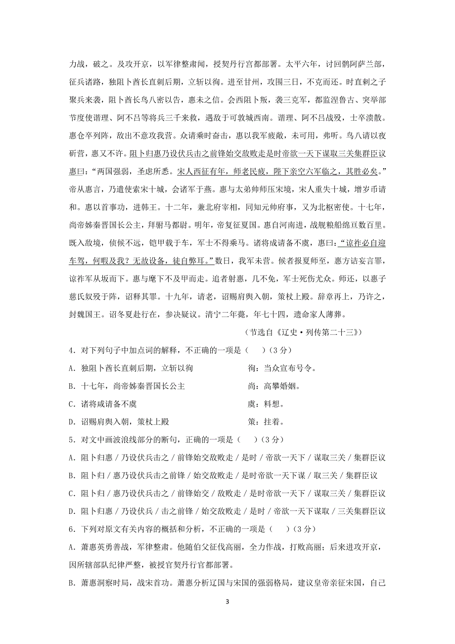 【语文】江西省吉安市吉水中学2014-2015学年高一下学期第三次月考试题_第3页