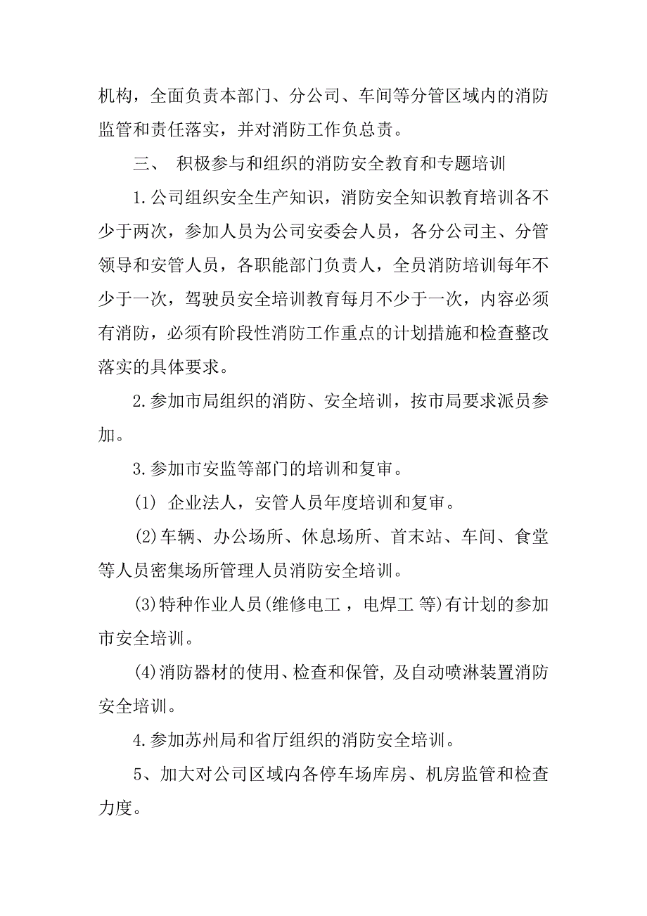 xx企业年度消防工作计划.docx_第3页