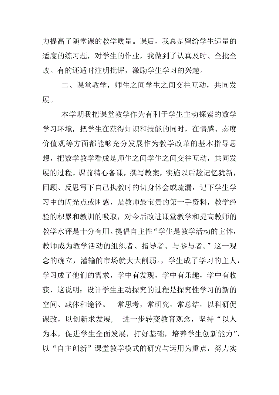 xx小学六年级数学培优辅差工作总结.docx_第2页