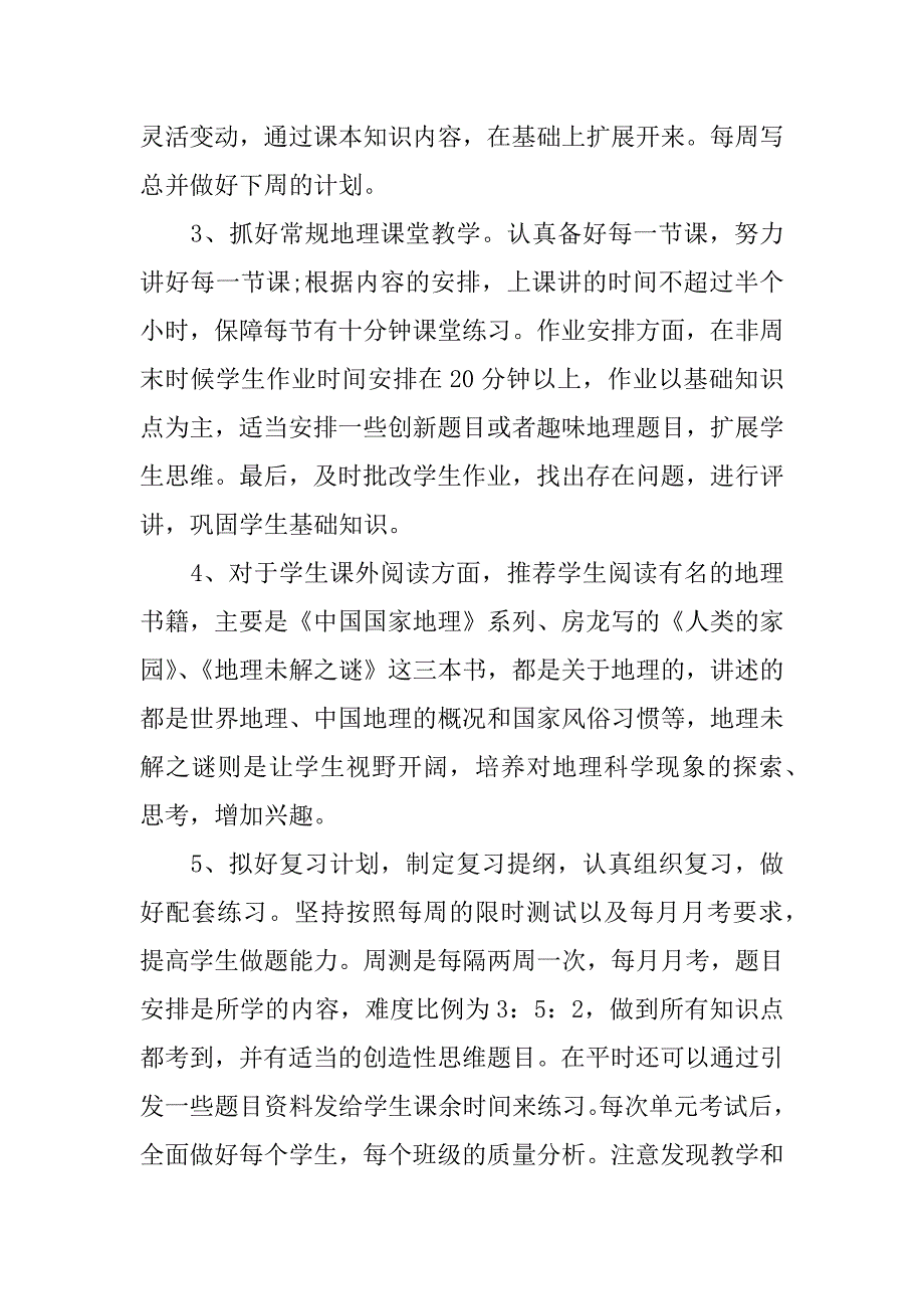 2018数学专业技术工作总结.docx_第4页