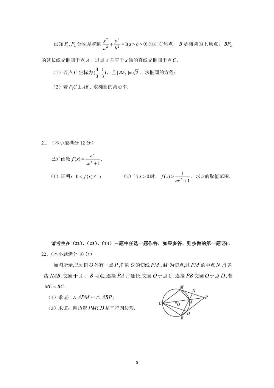 【数学】黑龙江省2015届高三第三次模拟考试 （文）_第5页