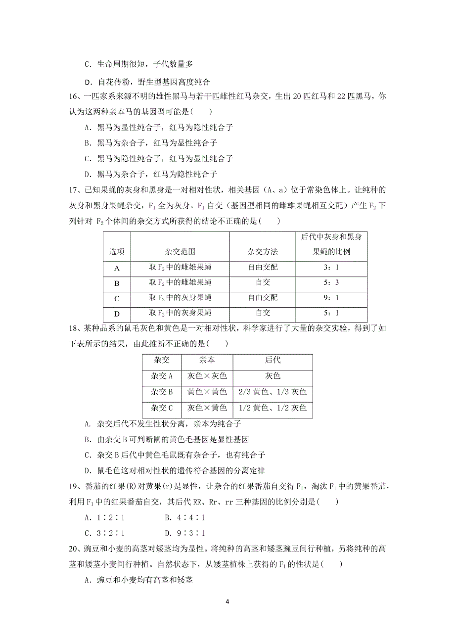 【生物】新疆兵团农二师华山中学2014届高三上学期第一次月考_第4页