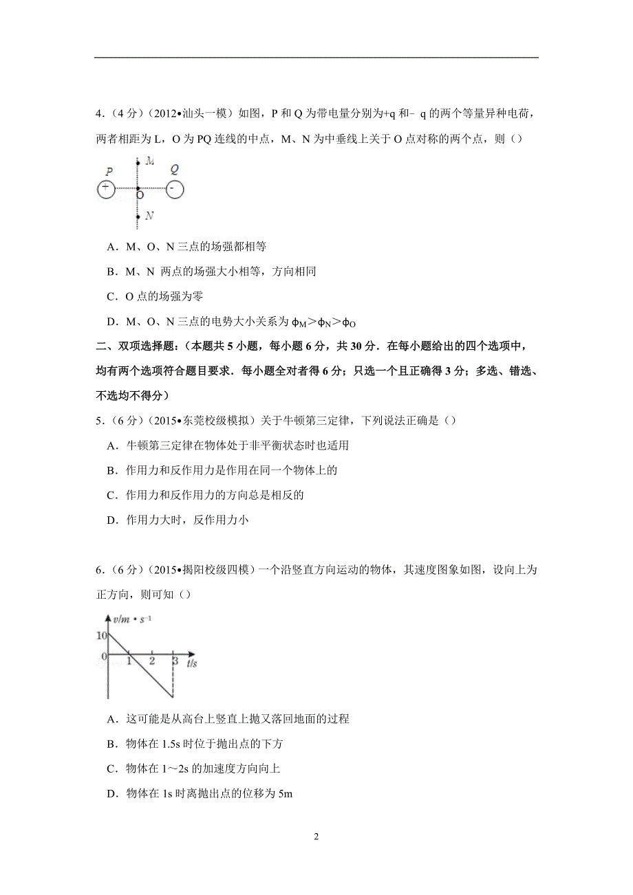 【物理】广东省2015届高考模拟试卷（四）_第2页
