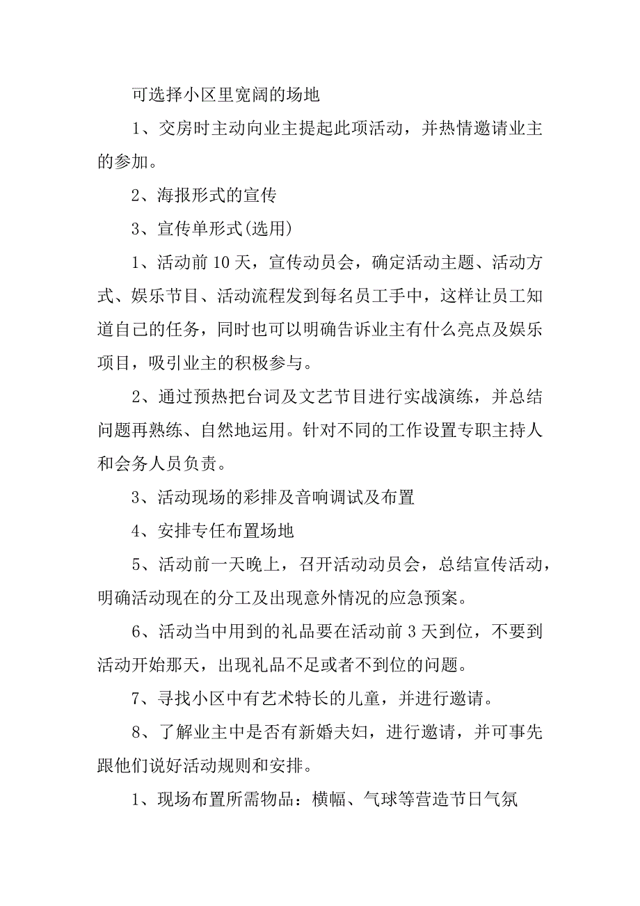 2018社区中秋节主题活动.docx_第2页