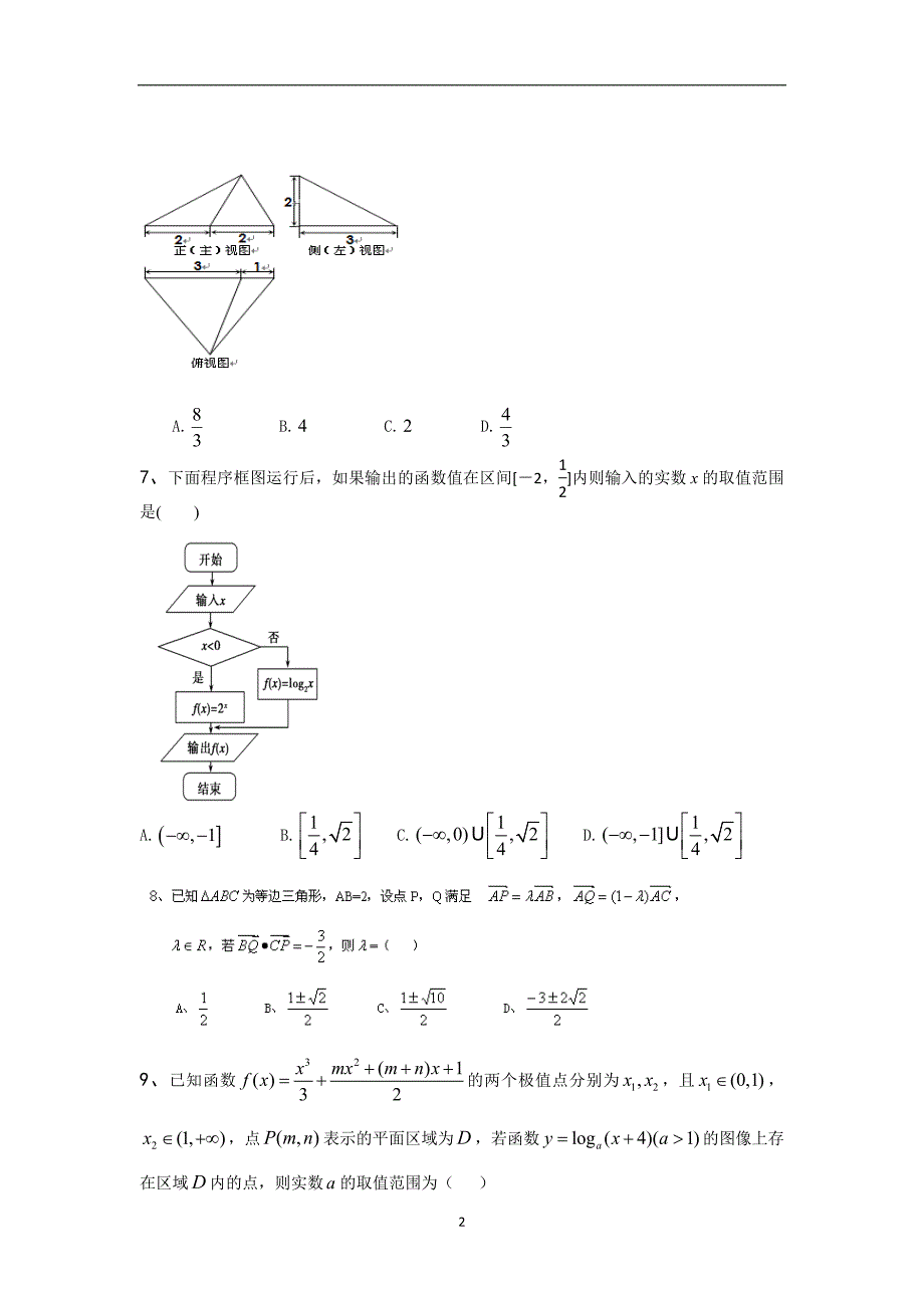 【数学】河南省2014届高三模拟考试（文）_第2页