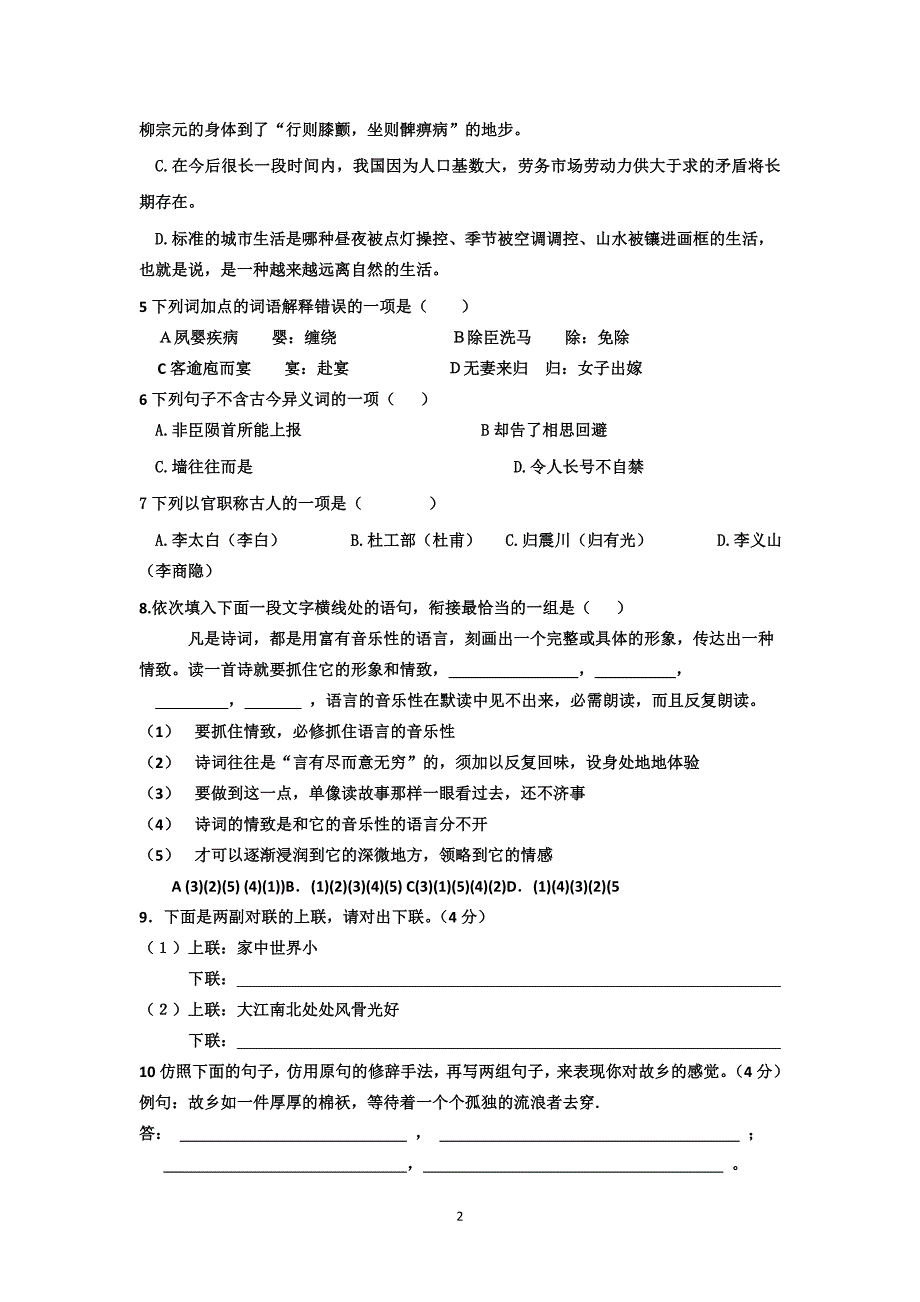 【语文】浙江省衢州市江山实验中学2015-2016学年高二10月教学质量检测_第2页