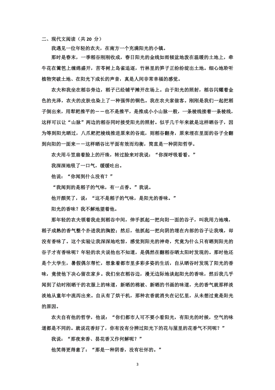 【语文】浙江省衢州市江山实验中学2015-2016学年高二10月教学质量检测_第3页