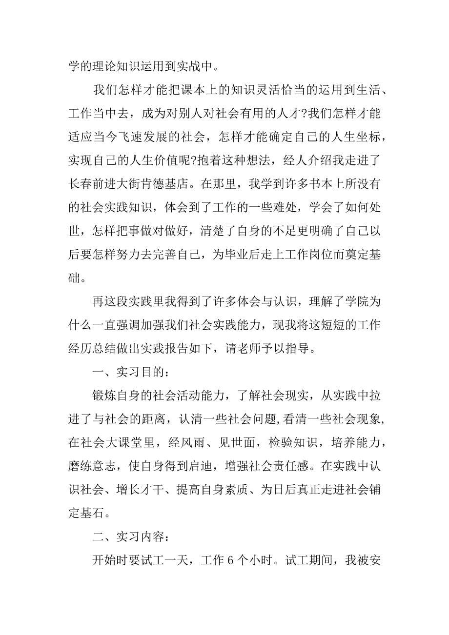 xx大学生实习心得体会_2.docx_第5页