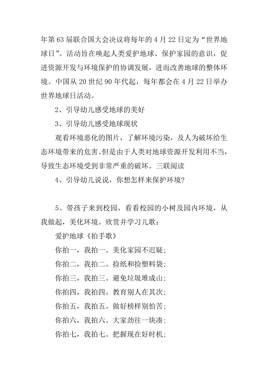 世界地球日手抄报方案.docx_第2页