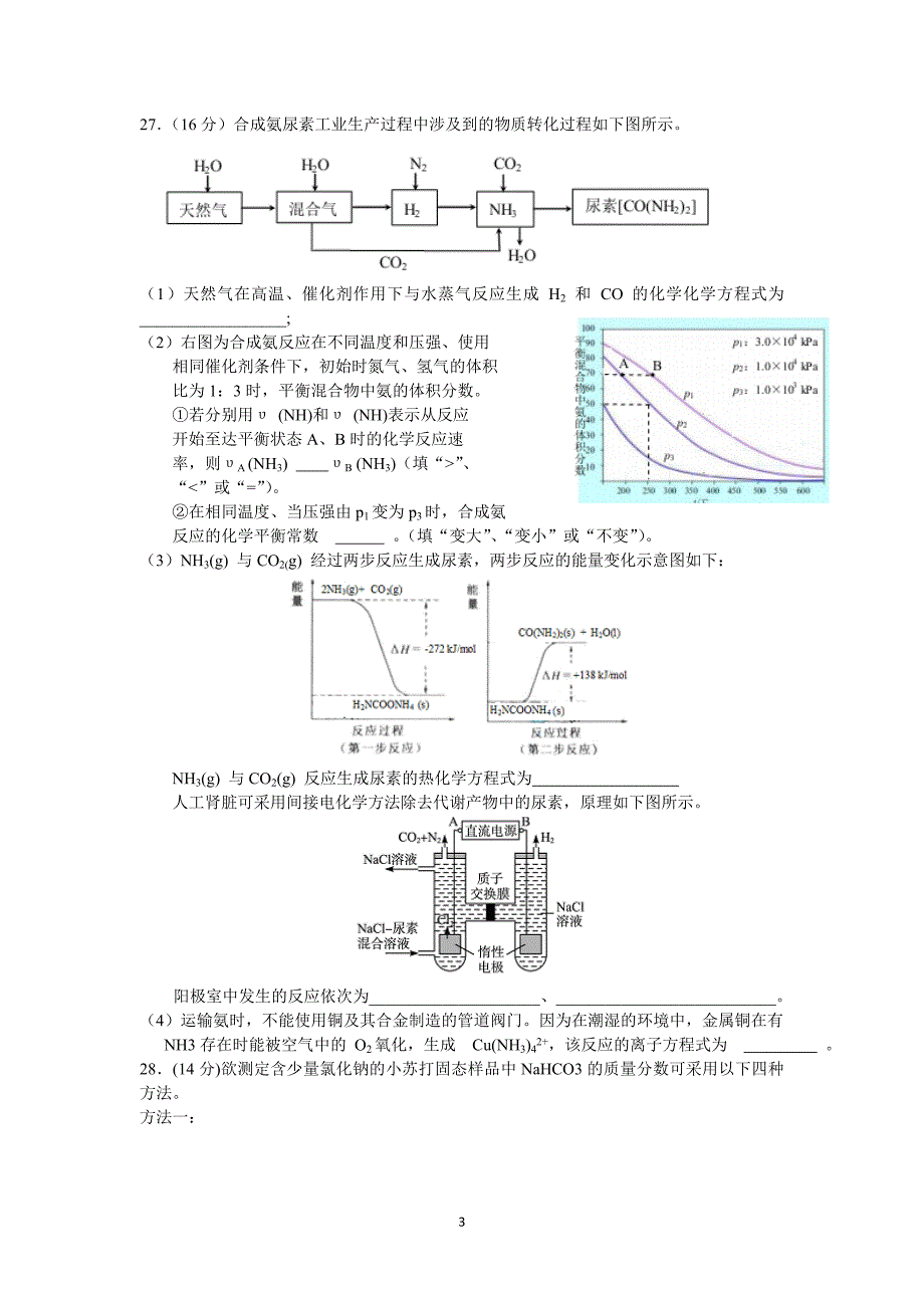 【化学】重庆市巴蜀中学2016届高三上学期10月月考化学试卷_第3页