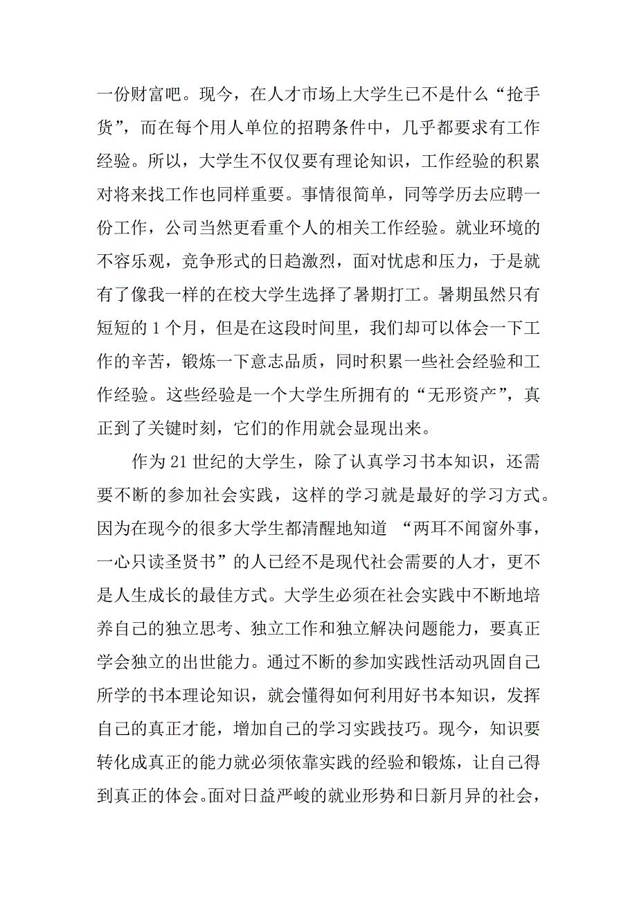 xx年大学生假期社会实践报告书店.docx_第4页