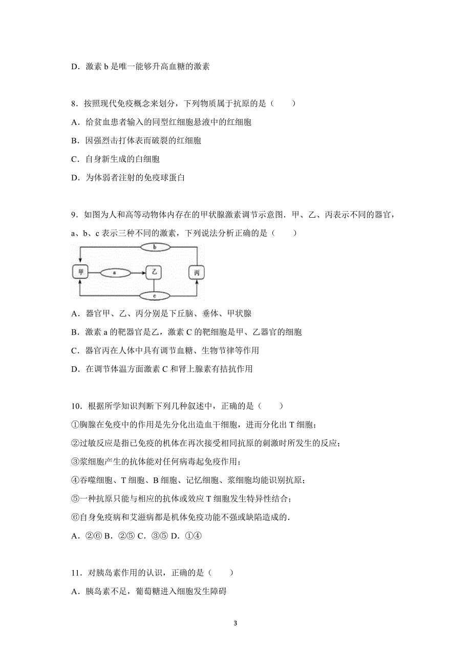 【生物】陕西省西安七十中2015-2016学年高二上学期期末考试_第3页