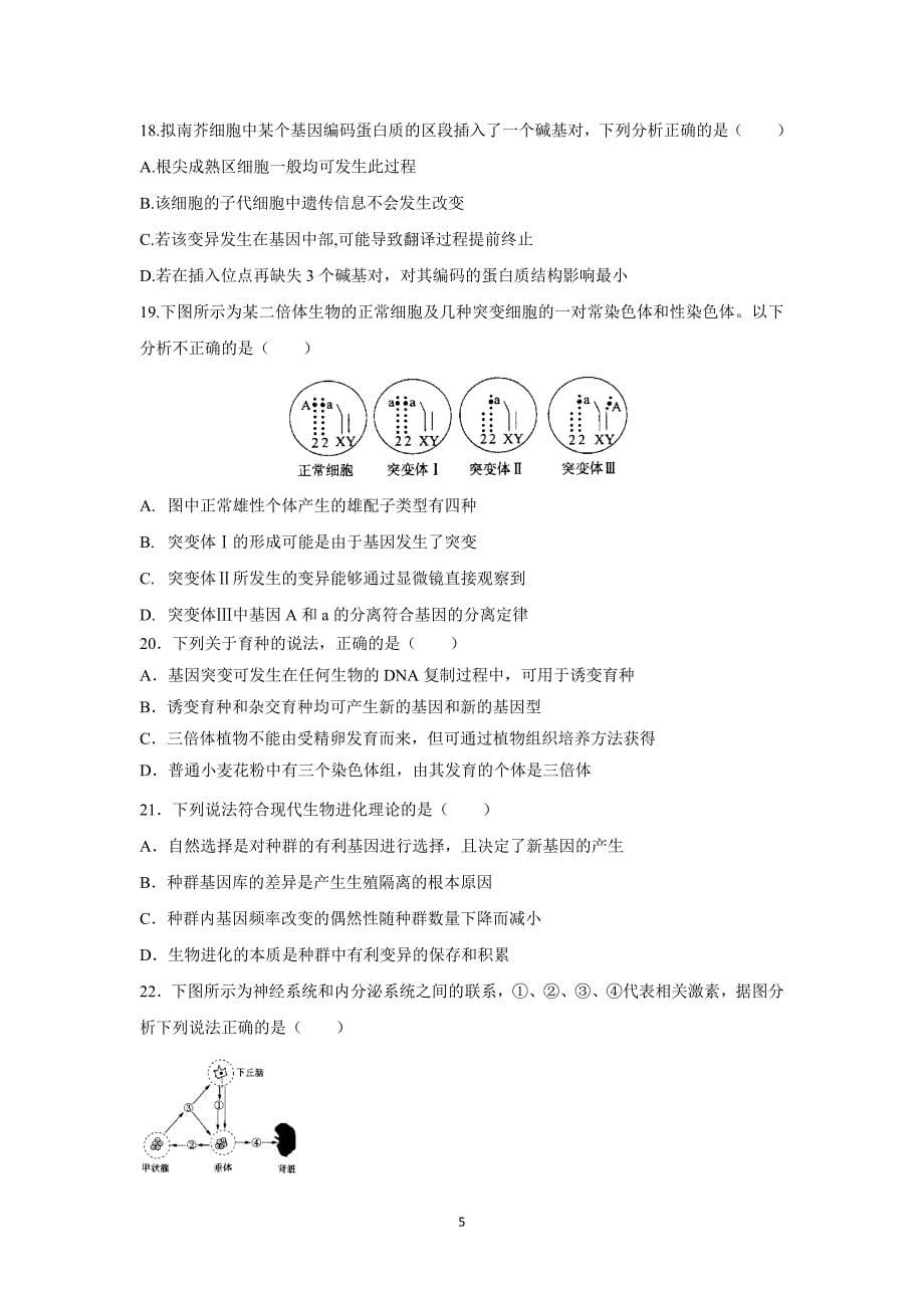 【生物】北京市朝阳区2014-2015学年高二下学期期末统一考试_第5页