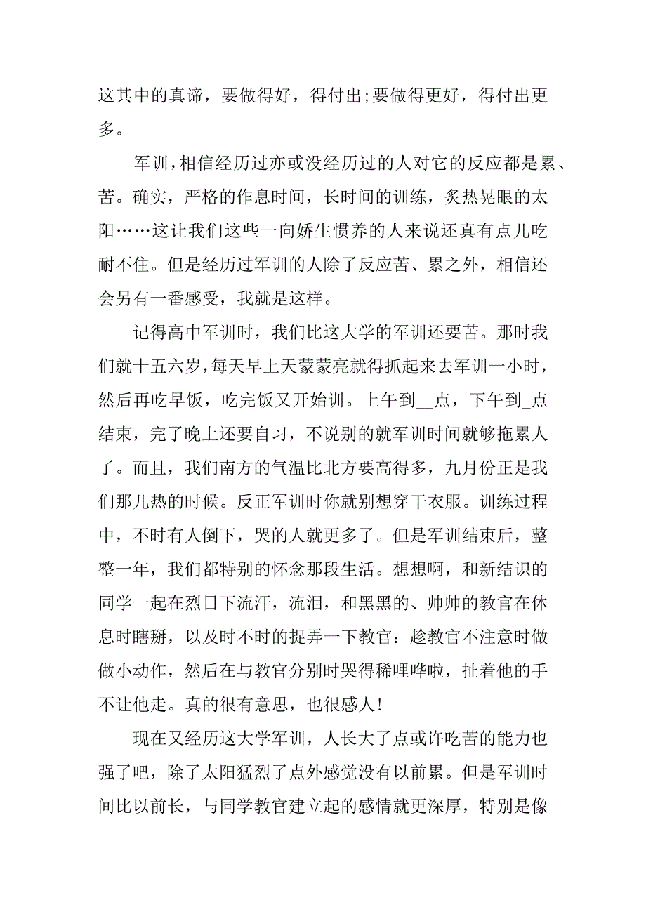 xx年初中心得体会.docx_第2页
