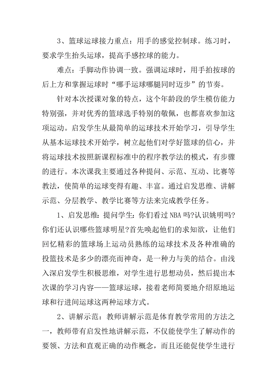 中学体育教师说课稿.docx_第2页