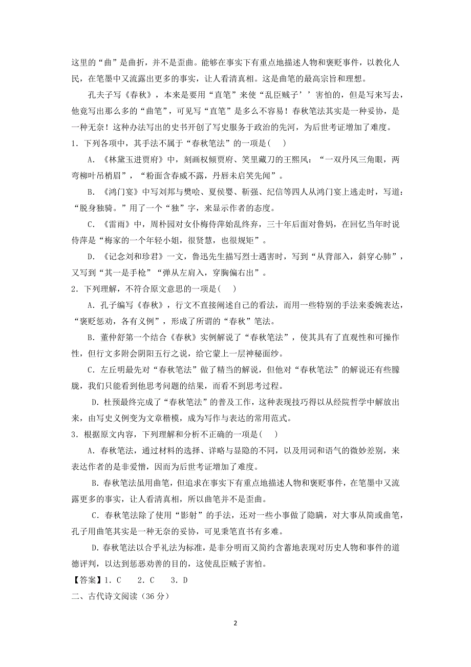 【语文】吉林省四平市第一高级中学2016届高三上学期第二次月考_第2页