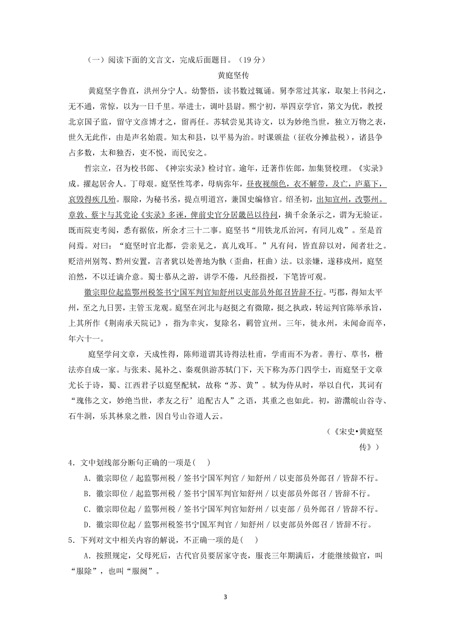 【语文】吉林省四平市第一高级中学2016届高三上学期第二次月考_第3页