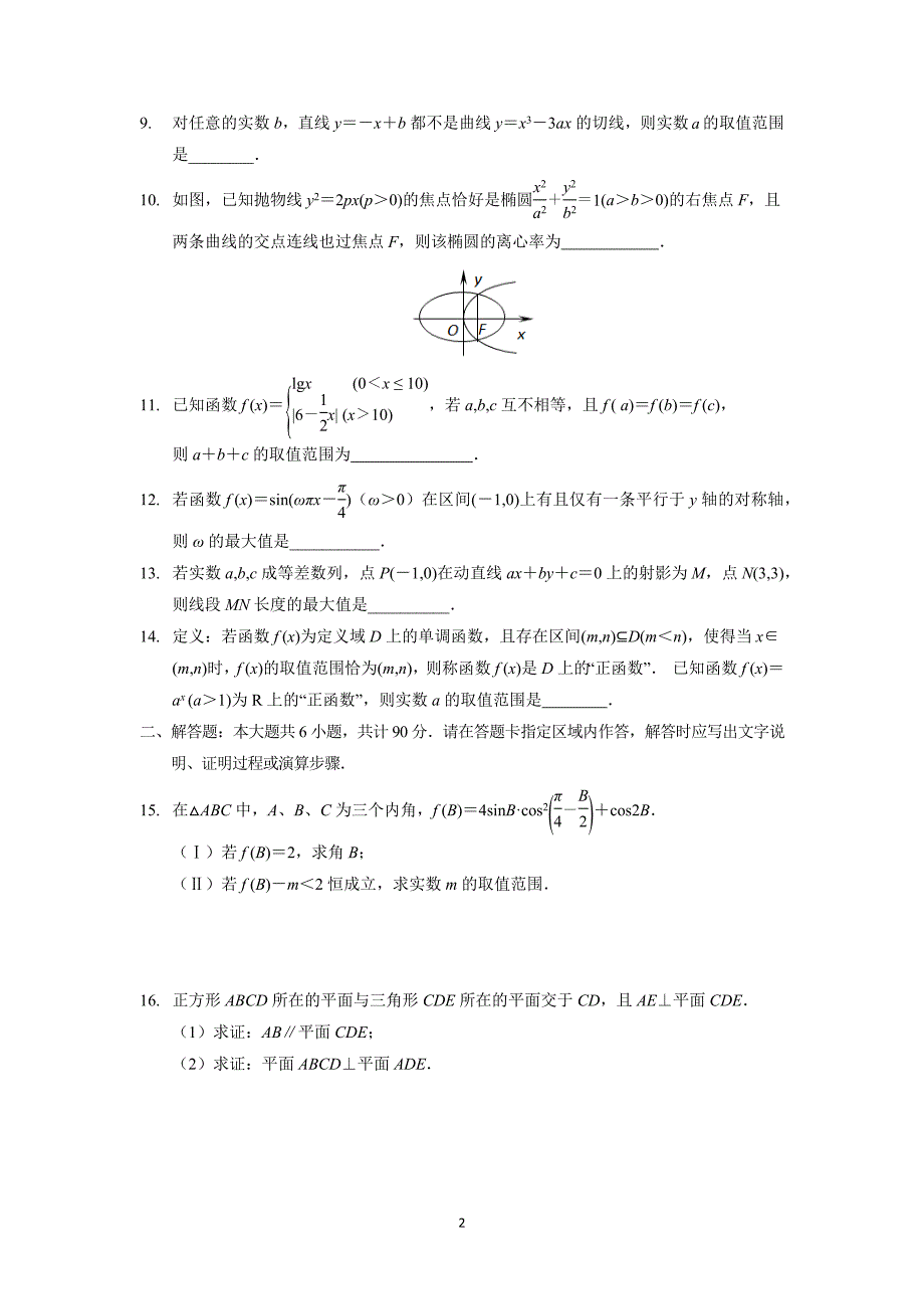 【数学】江苏省2015届高三1月质量监测_第2页