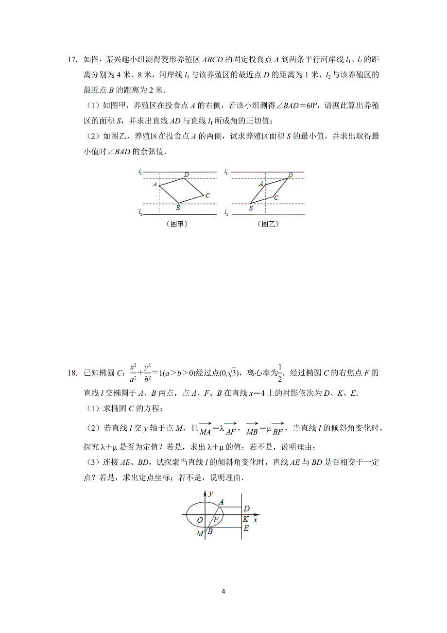 【数学】江苏省2015届高三1月质量监测_第4页