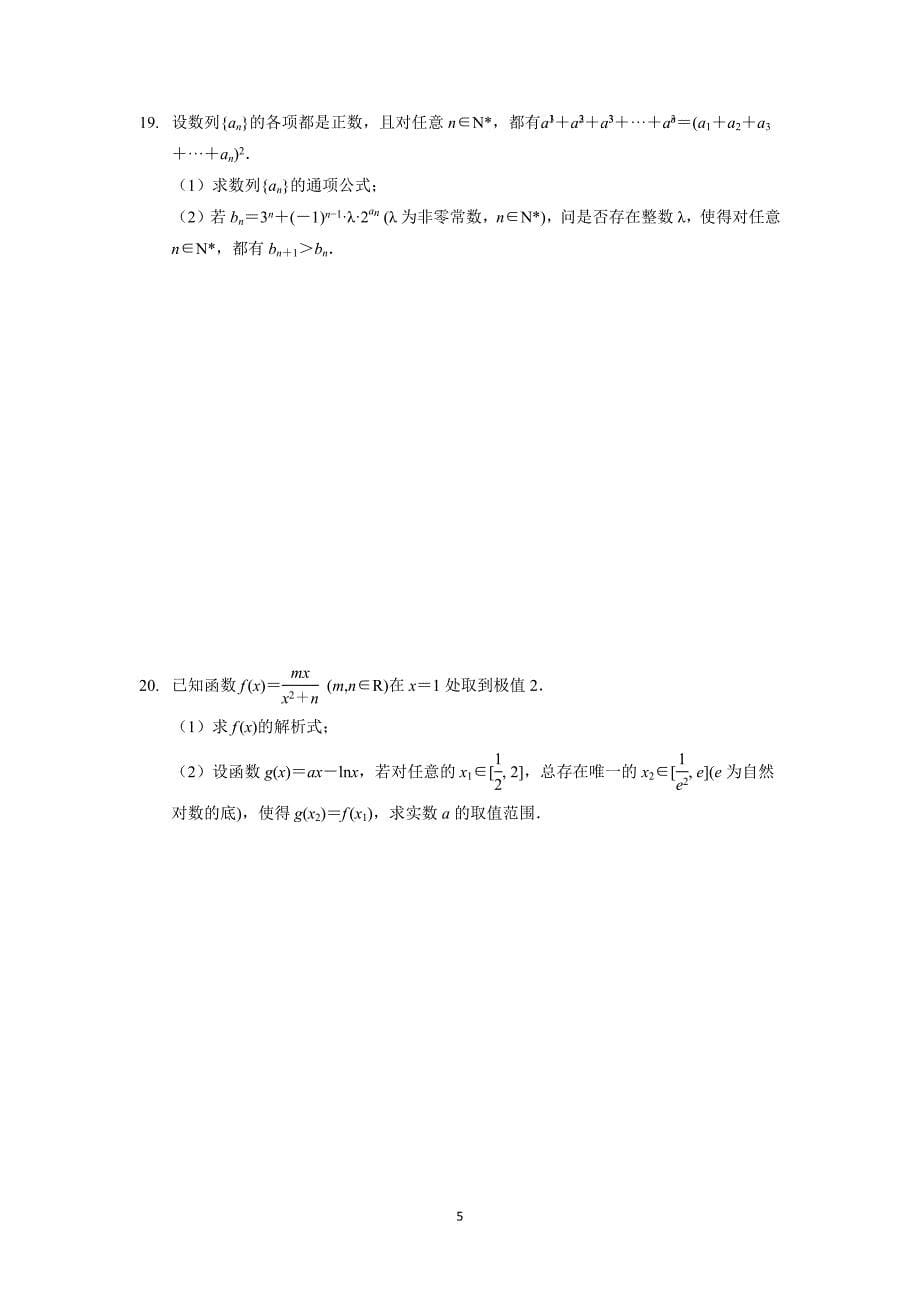 【数学】江苏省2015届高三1月质量监测_第5页