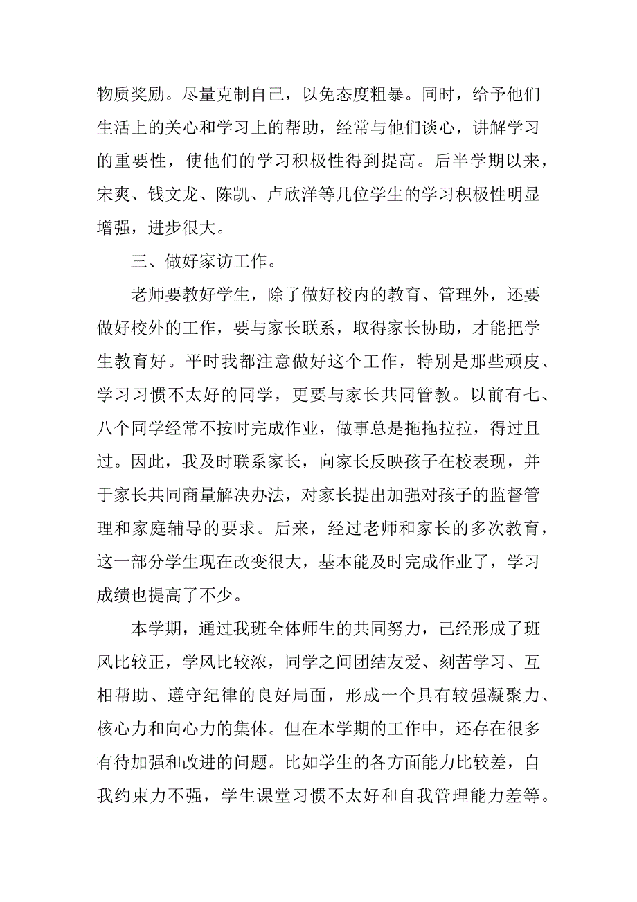 三年级班主任工作总结_1.docx_第4页