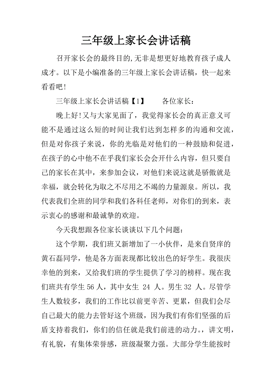 三年级上家长会讲话稿.docx_第1页