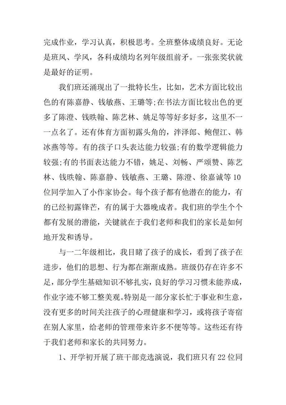 三年级上家长会讲话稿.docx_第2页