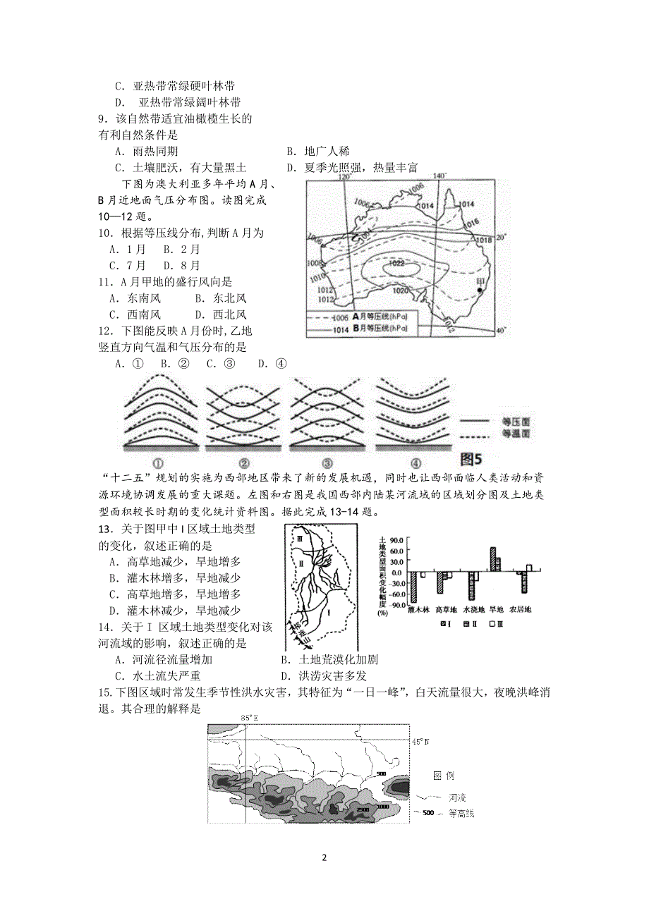 【地理】云南省2015届高三上学期第二次月考_第2页