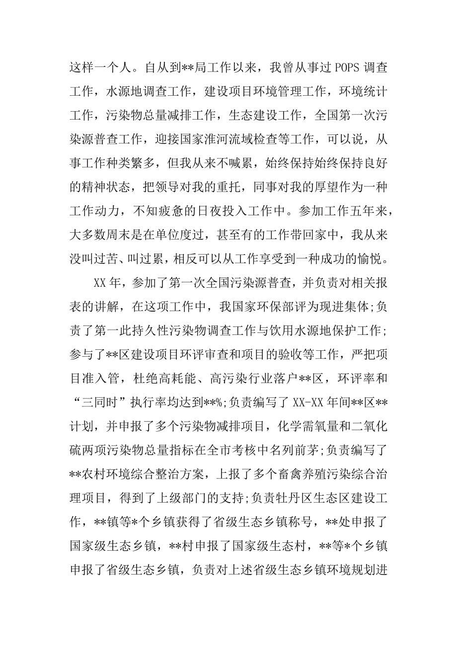 xx乡镇副乡长德能勤绩廉个人总结.docx_第5页