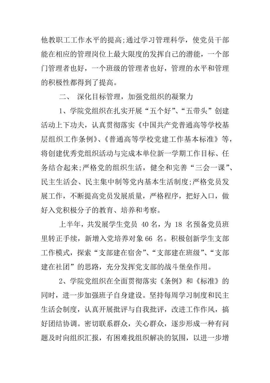 xx年关于基层党建工作自查报告.docx_第2页