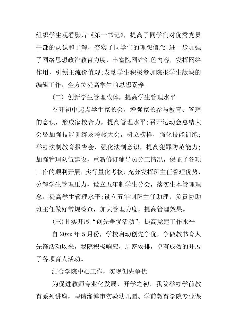 xx年关于基层党建工作自查报告.docx_第5页