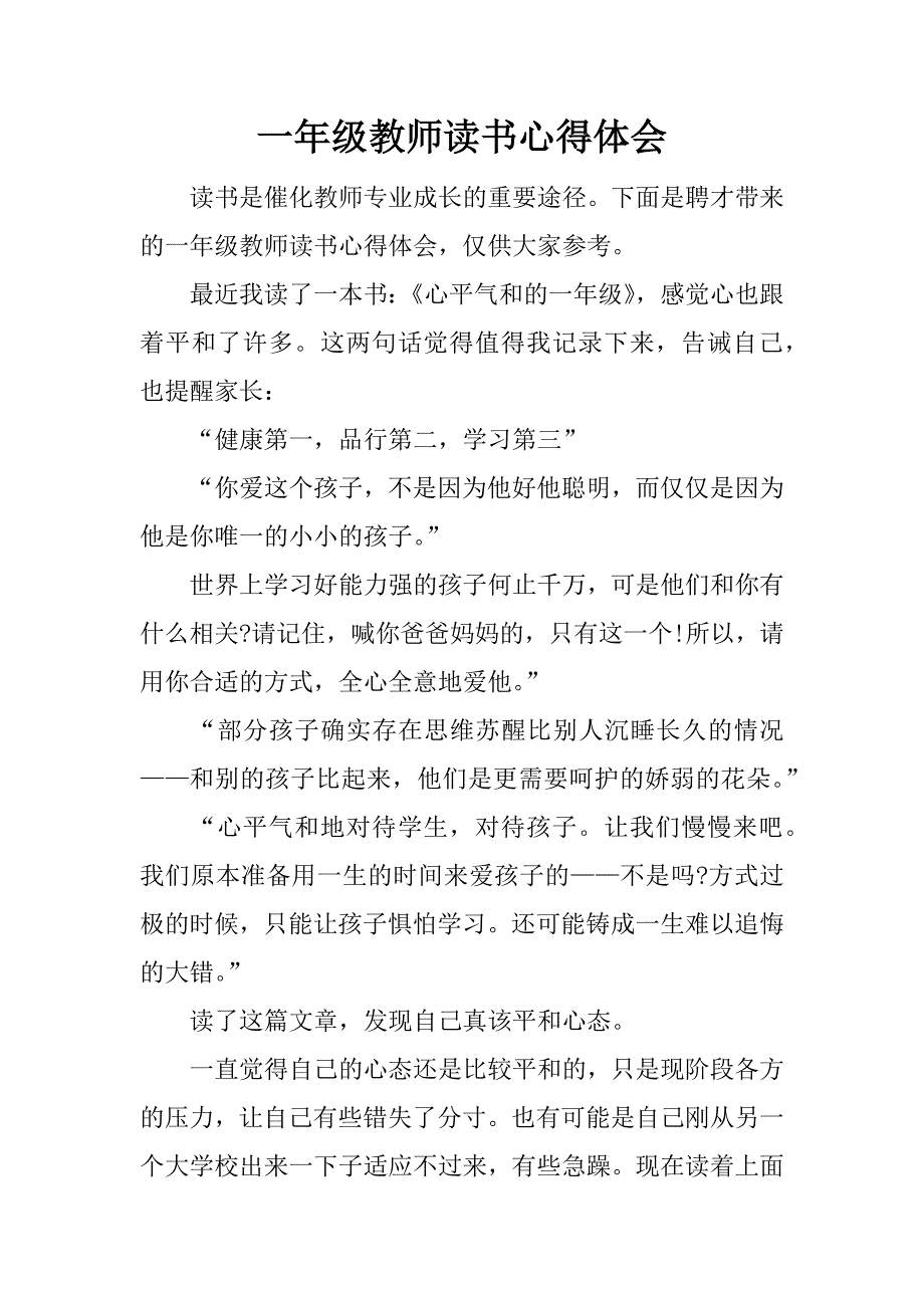 一年级教师读书心得体会.docx_第1页