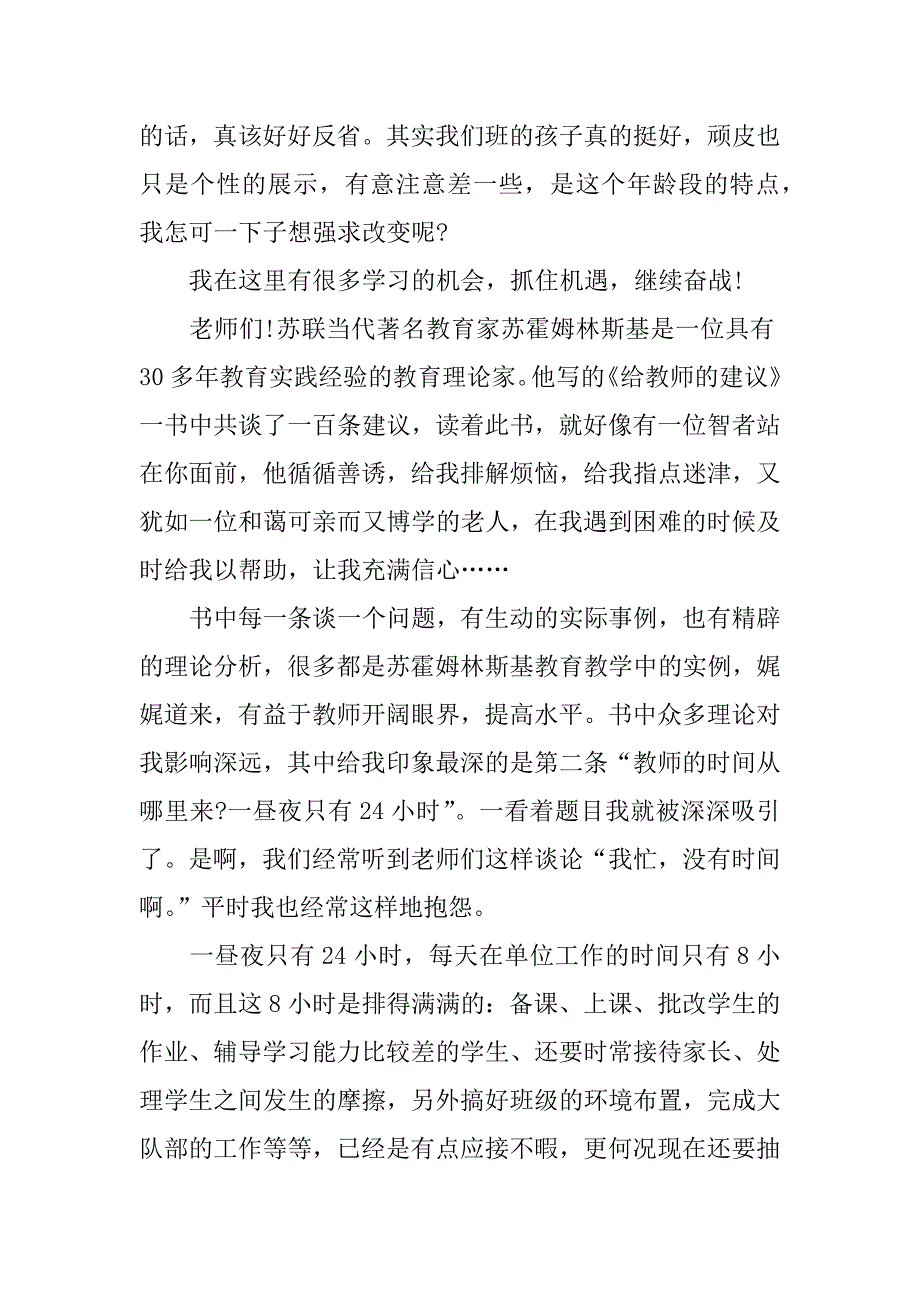 一年级教师读书心得体会.docx_第2页