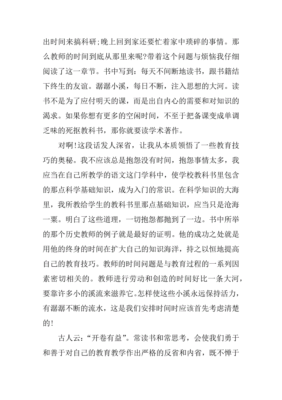 一年级教师读书心得体会.docx_第3页