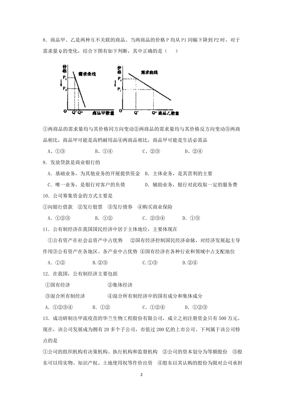 【政治】西藏2014-2015学年高一上学期期末考试_第2页