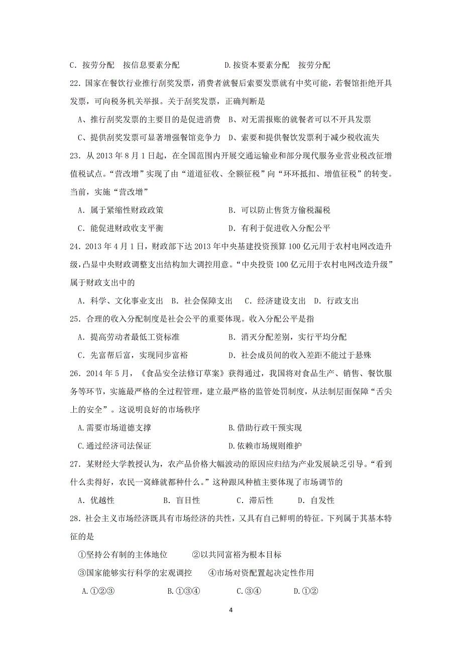 【政治】西藏2014-2015学年高一上学期期末考试_第4页