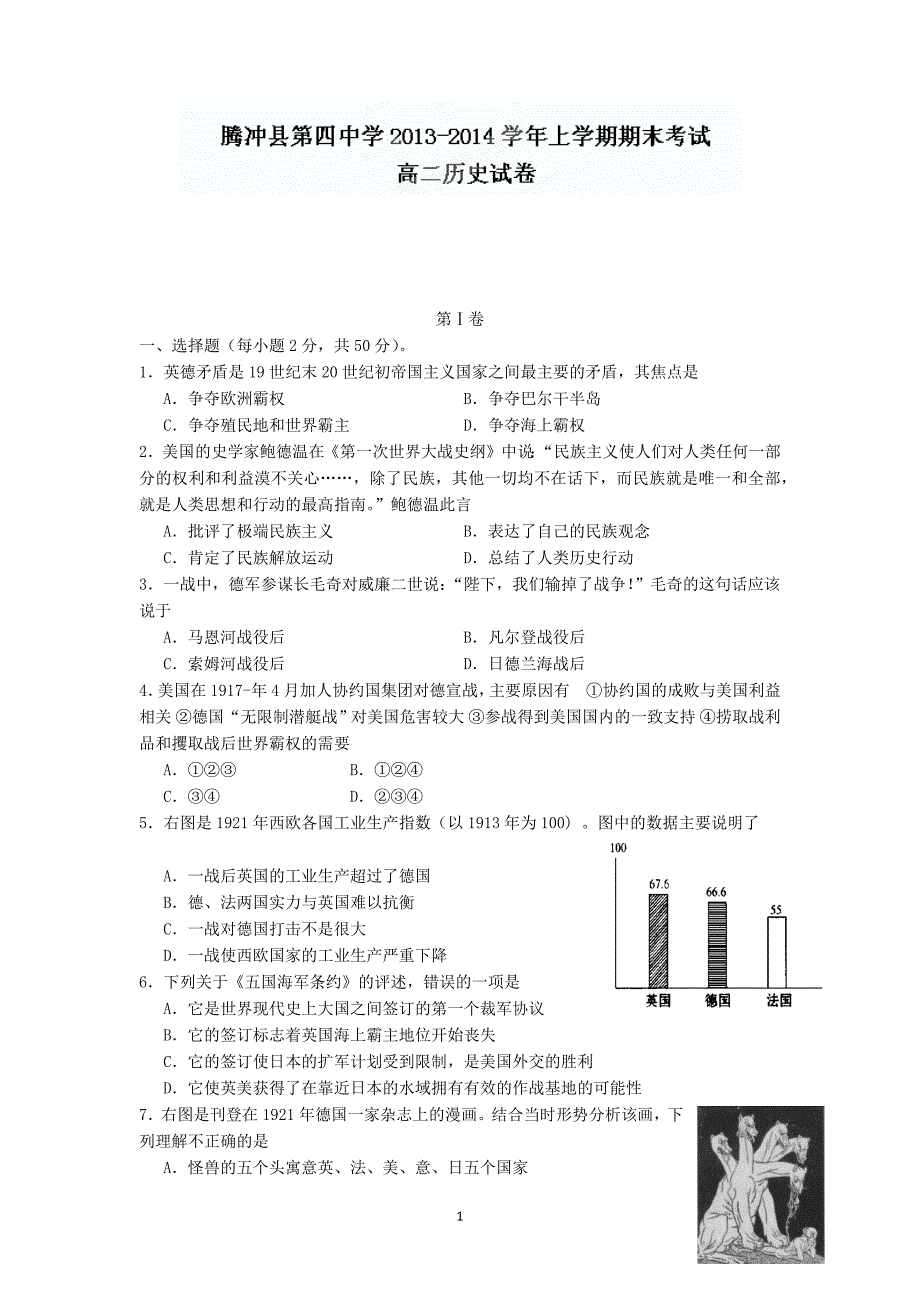 【历史】云南省腾冲县第四中学2013-2014学年高二上学期期末考试_第1页